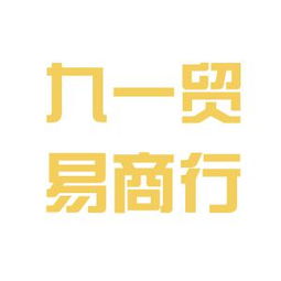 长沙市芙蓉区九一食品贸易商行工作环境如何 怎么样 看准网