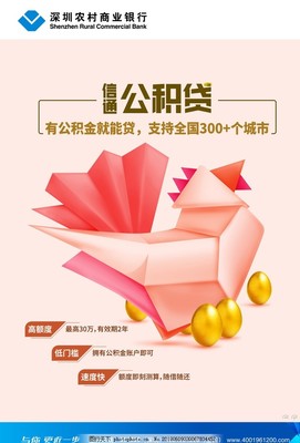 商业银行海报信用卡公积金融图片