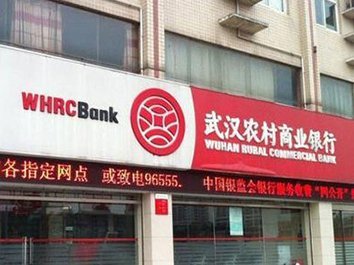 武汉农商行7亿违贷 柳锦强如何“监守自盗”