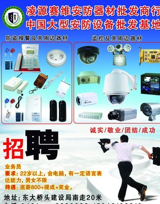 安防器材广告图片