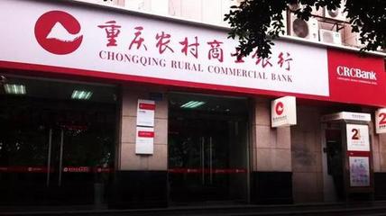 中国最大农商行来到A股:重庆农商行 风险与机遇并存
