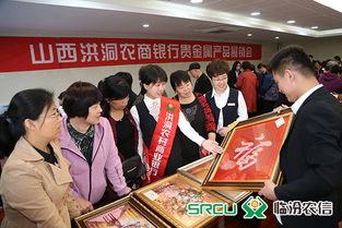 洪洞农商行贵金属产品展销会满足客户多元化个性化业务需求