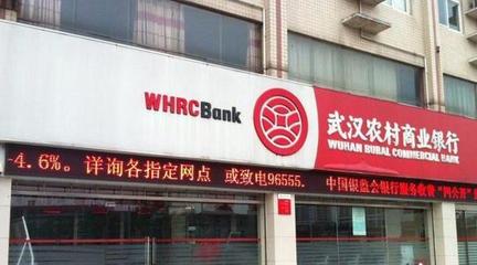 武汉农商行业务违规被罚900多万 董事长徐小建面子往哪搁?