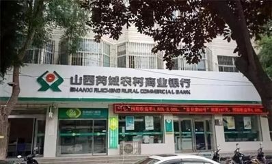 运城:一农商行违规操作无辜群众从未却上信用黑名单