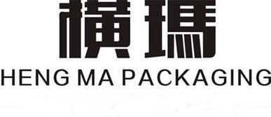 广州市越秀区横玛包装材料商行