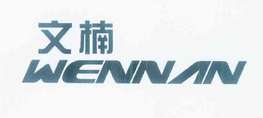 义乌市文楠工量刃具商行
