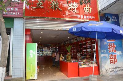 珙县智龙商行_珙县黄页_城市中国(城市分众门户)