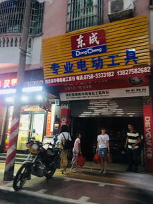四会市中伟电动工具商行地址,电话,价格,团购,营业时间 四会市装修建材