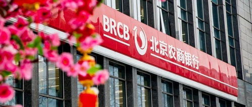 新增重要股东 北京农商行10.6亿股份转让获批,曾因涉企乱收费被监管通报