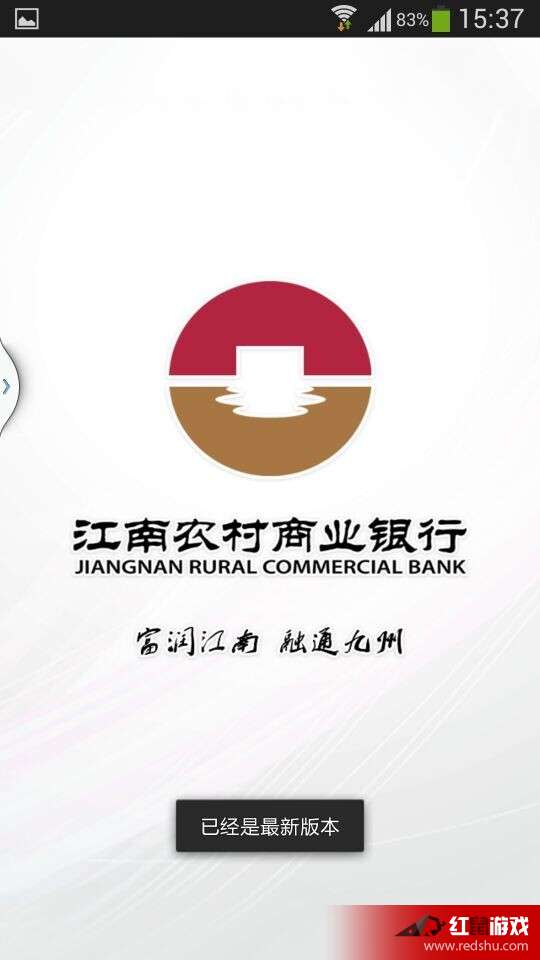 江南农商行下载 江南农商行2.0.1app安卓版下载 红鼠手游网