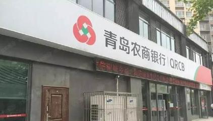 IPO上会曾临门被叫停 青岛农商行卷土重来再闯关