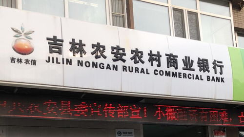 农安农商行被罚逾432万元,涉违反人民币反假有关规定等