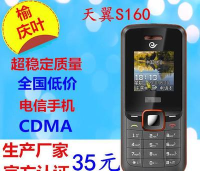 S160电信手机 天翼电信低端手机 QQ网上UC浏览器 电信