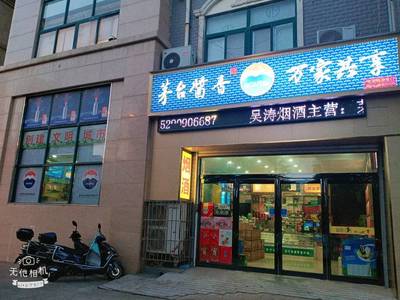 茅台酱香·万家共享 醉美终端评选活动
