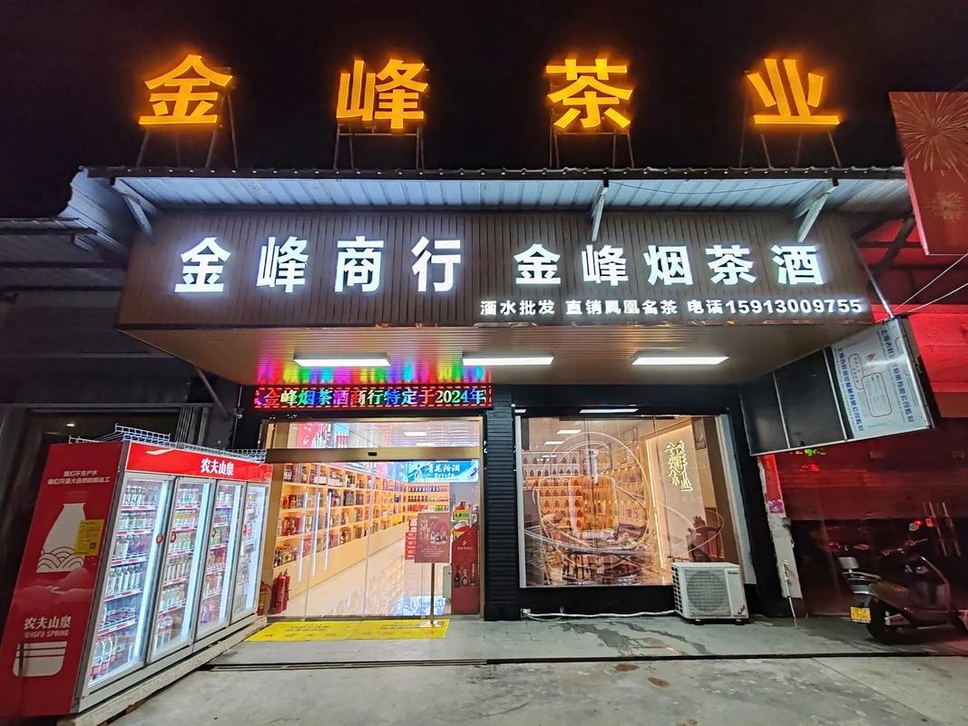 金峰商行 新店起航 期待已久因经营整合需求