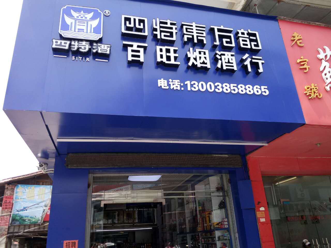 亿源宝烟酒行地址,电话,简介(十堰)-地图