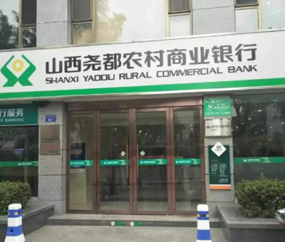 网友吐槽:临汾尧都农商行服务堪忧:福利巷、秦蜀路两营业厅