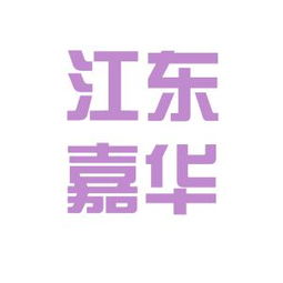 嘉华百货商行工作环境如何 怎么样 看准网