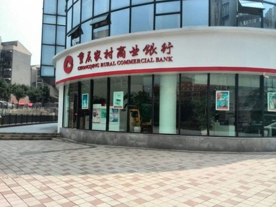 重庆农商行净利润大幅下滑 个人住房业务超监管“红线”