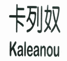 汕头市卡列奴商行