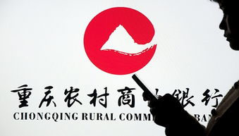 渝农商行a股上市首日涨停,市值超1200亿元