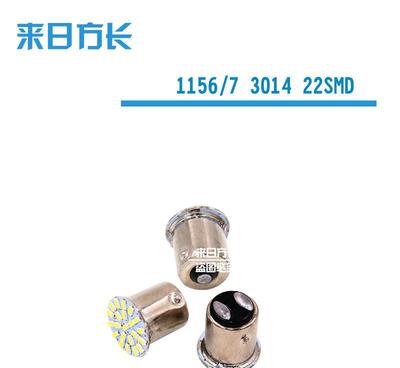 【LED刹车灯S25 1156/7 3014 22smd 汽车】价格_厂家_图片 -