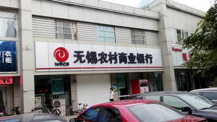 无锡农商行获IPO批准 成首家过会的农商行