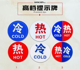 现货亚克力冷热贴标牌 酒店宾馆卫生间洗手间wc水龙头冷热提示贴