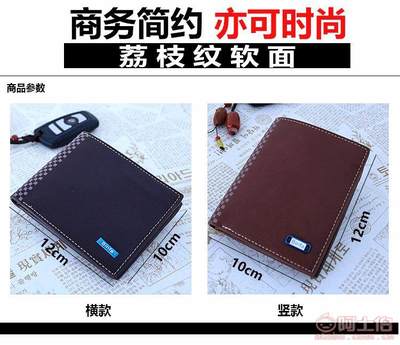 【工厂货源钱包短款男多卡位横款荔枝纹软面青年简约商务地摊货源633】临沂商城睿涵饰品商行 - 产品库