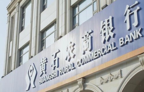 湖北黄石农商行 打通融资瓶颈 助推小微企业发展