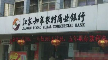 江苏如皋农商行怠于删除客户不良信息,被判构成侵犯名誉权,赔偿5000元