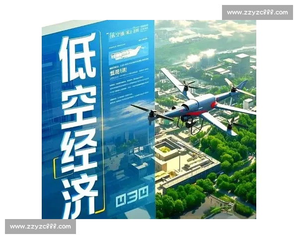 低空经济赋能城市未来发展推动产业升级与智能出行融合创新路径 低空经济赋能城市未来发展推动产业升级与智能出行融合创新路径