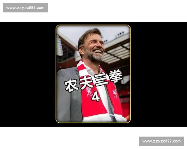 利物浦的“复制粘贴”战术，克洛普还能用多久