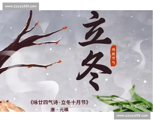 立冬时节万物归藏寒意渐浓感受季节变换中的温暖与诗意